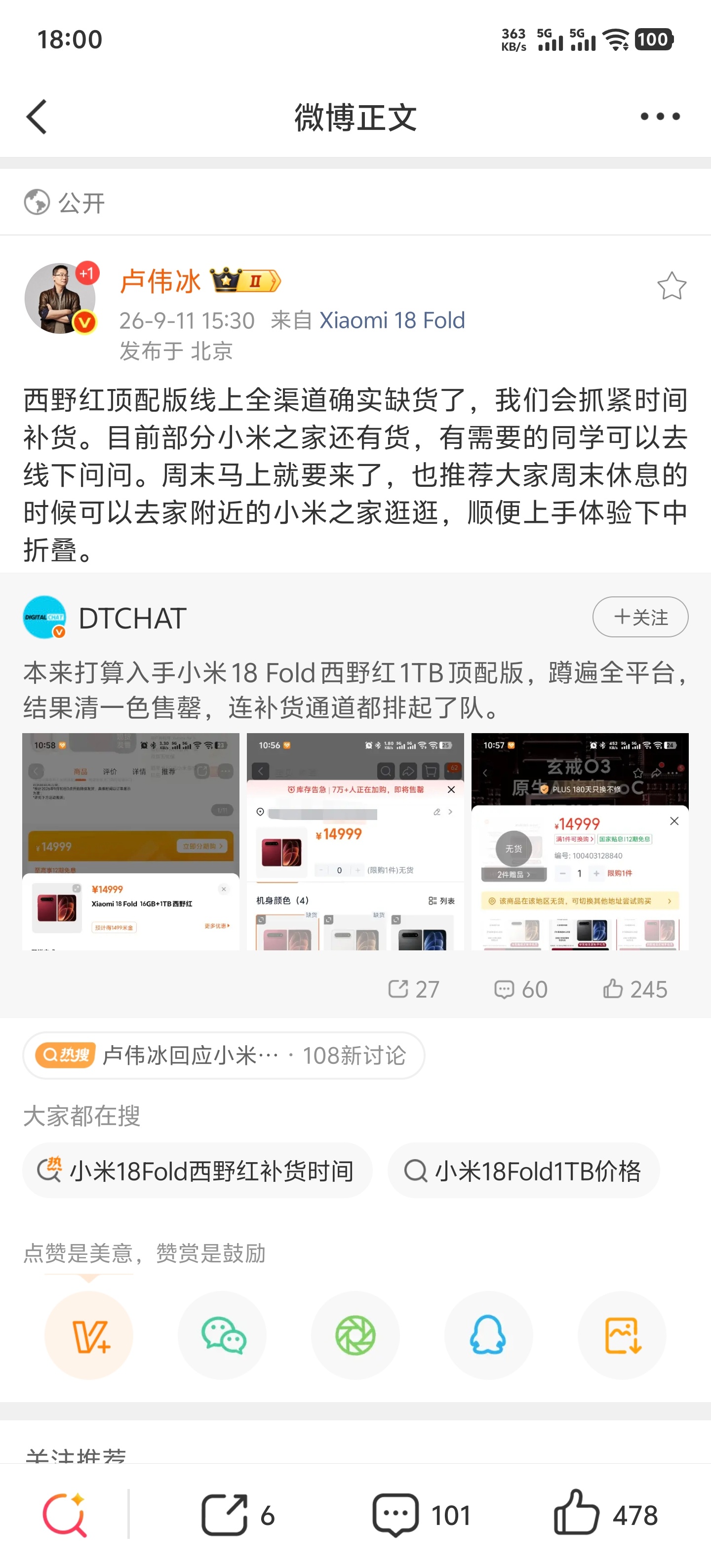 说实话西野红这个配色确实好看，也难怪热度这么高，现在这个配色加上 1TB 版本都卖断货了，首销相比上代翻了三倍多。
 
今年折叠屏市场竞争激烈，这代定价还比上代更高，来到万元档位，依旧能交出不错的销量成绩，能看出产品本身的含金量。
 
对比同赛道各家产品，虽然 iPhone Duo 是果子的第一代折叠 ​