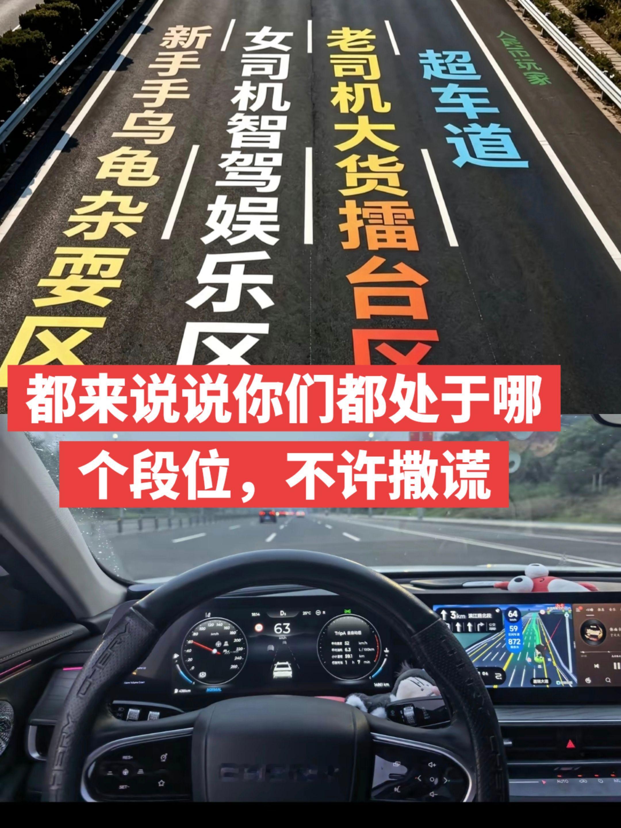 都来说说你们都处于哪个段位，不许撒谎真实驾驶体验 高速路 奇瑞汽车 瑞虎8pro
