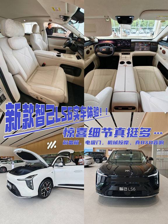 新款智己LS6实车体验！细节惊喜真挺多……