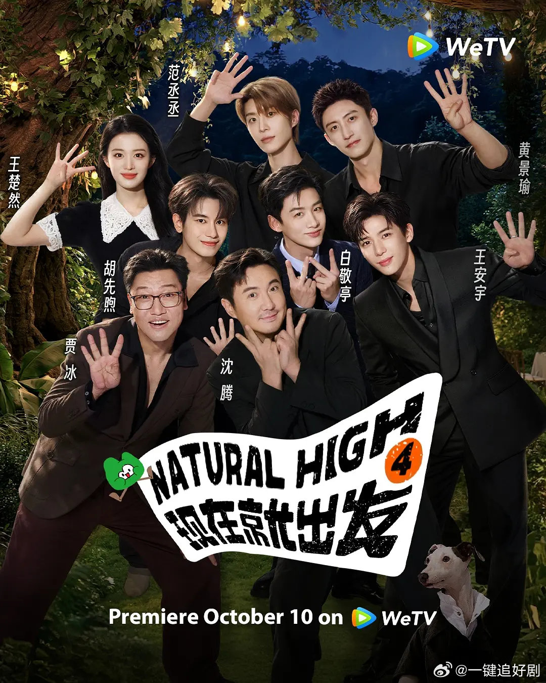 现在就出发 第四季 已更第2期资源
👍🏻后取 在👇🏻👇🏻 ​