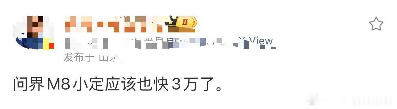 如果，问界新M8小定真的3万
那么，只能说明一点，华为牛逼！
自从赛力斯和华为合作模式变化
这帮人一路唱衰问界
等华为和塞力宣布新的五年合作后
这帮人又开始吹问界
不尴尬吗[衰]

官方都不发小定数据了，这个可信度不高

【声明】我说的不是附图中的这位博主，说的是某一类墙头草 ​