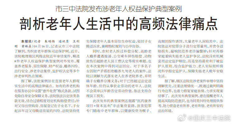 【“媒”力加持】主流媒体关注报道市三中法院辖区涉老年人权益保护典型案例 ​