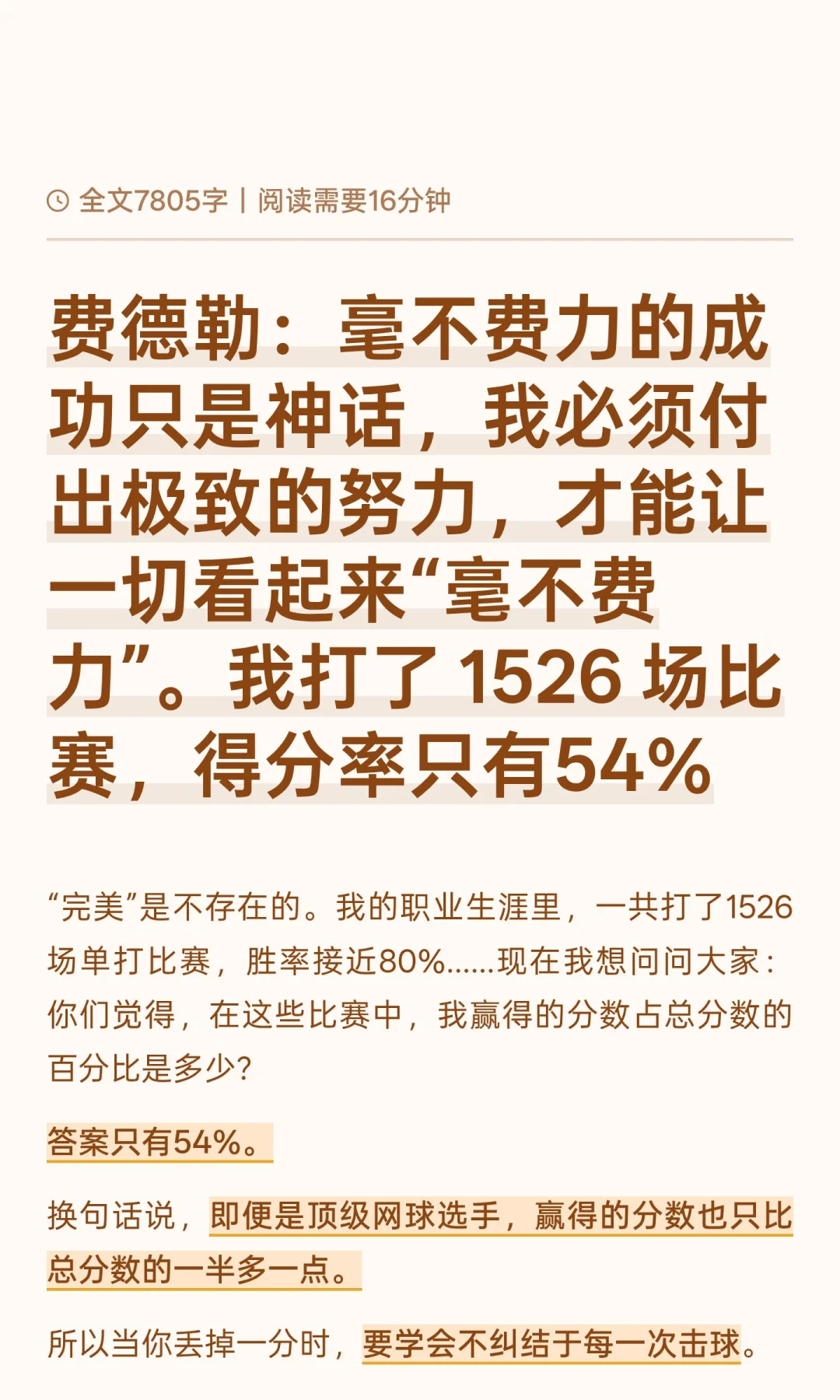 费德勒：努力到无能为力，看起来才毫不费力