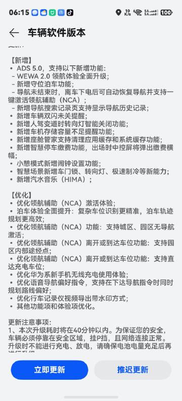 问界新M5 Ultra <br />推送了 ADS 5.0