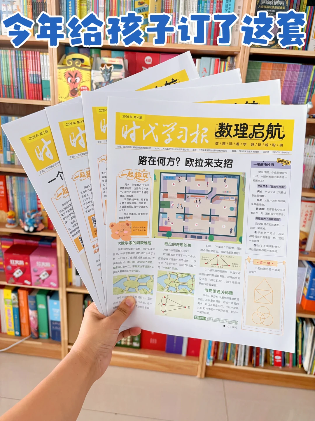 每天翻一翻，轻松培养孩子的数理思维