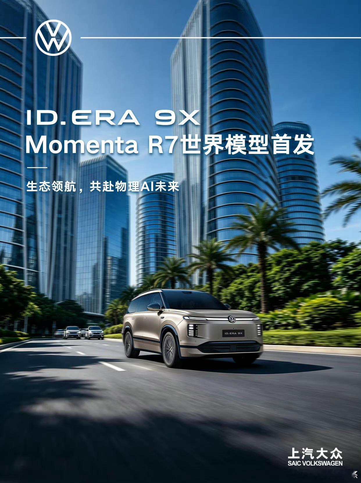 把考场搬进1500米悬崖绝壁之上，上汽大众ID.ERA 9X带着全新M...