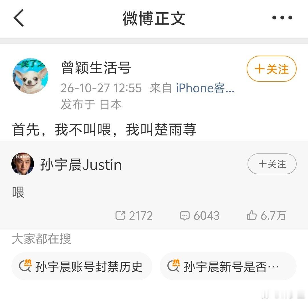 网友们是不是看乐子，看的已经忘了这两人，一个被边控，一个哭安倍了？

#孙宇晨开通账号##曾颖# ​