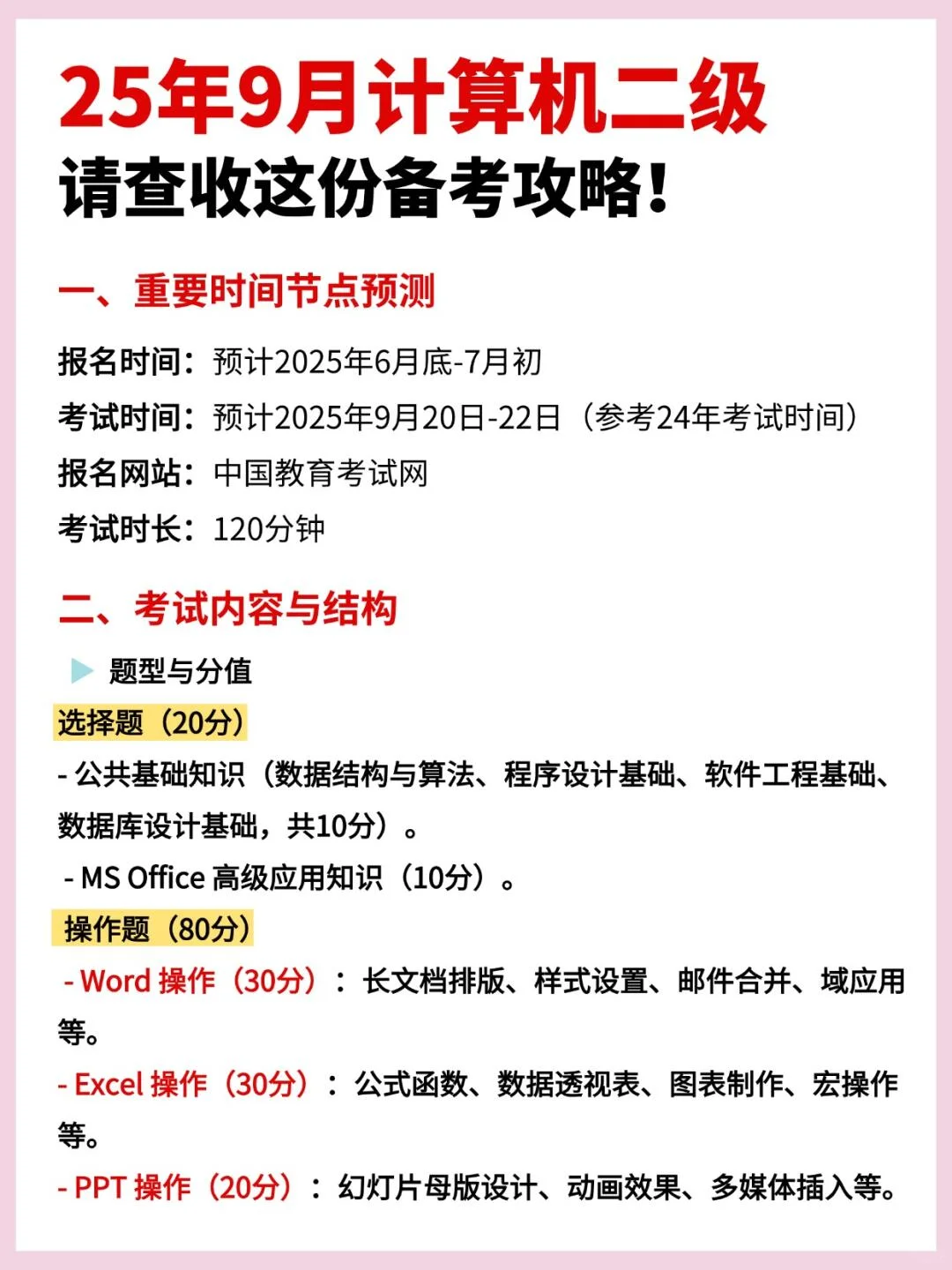🔥一星期稳过！9月份计算机二级速成攻略