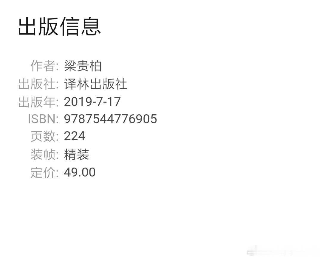 #tf书房# 新药的故事，第一部。总的来说，全书探讨了基础科研的价值：很多重磅新药，源头是几十年前纯基础科学研究，当时看不到任何商业用途。说明了研发的巨大风险：大量候选分子投入海量资源，最后因为毒性、无效在临床试验失败。讲述了商业与公益的平衡：解释新药专利保护的意义，专利期内高价，专 ​