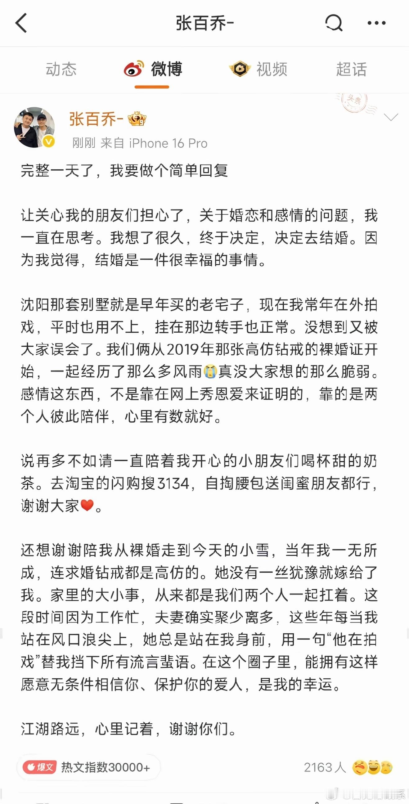 他于2026年6月12日发长文正式回应，明确否认离婚，称感情稳定，零...