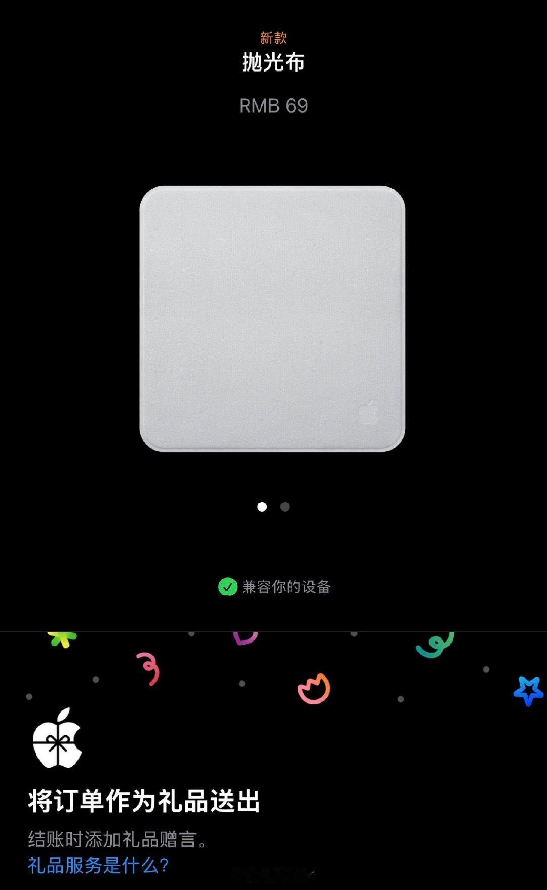 这就是库克的卸任礼物[doge]69元就可以买下一款适配所有苹果产品的抛光布[二哈] ​