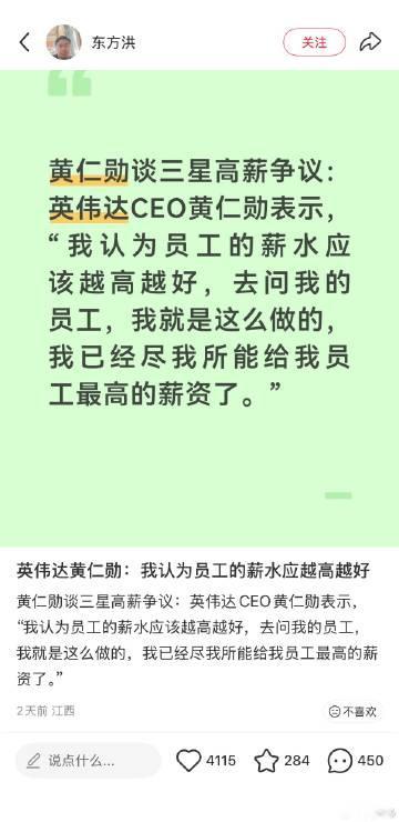 尊嘟假嘟 黄仁勋果真如此吗