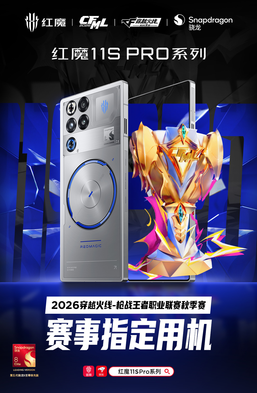 [春游家族]【转发+评论，抽红魔充电器】
风生水起，百枪扬名
赛事指定用机#红魔11SPro# 系列，为你带来2026CFML秋季赛王炸揭幕战
S19冠亚军再战，白鲨vsKZ，是王朝继续，还是复仇成功？

新赛季强强对决好戏不断，红魔将以极致性能为职业枪神提供最强的竞技舞台，敬请期待！
#专业玩家选红魔#  ​