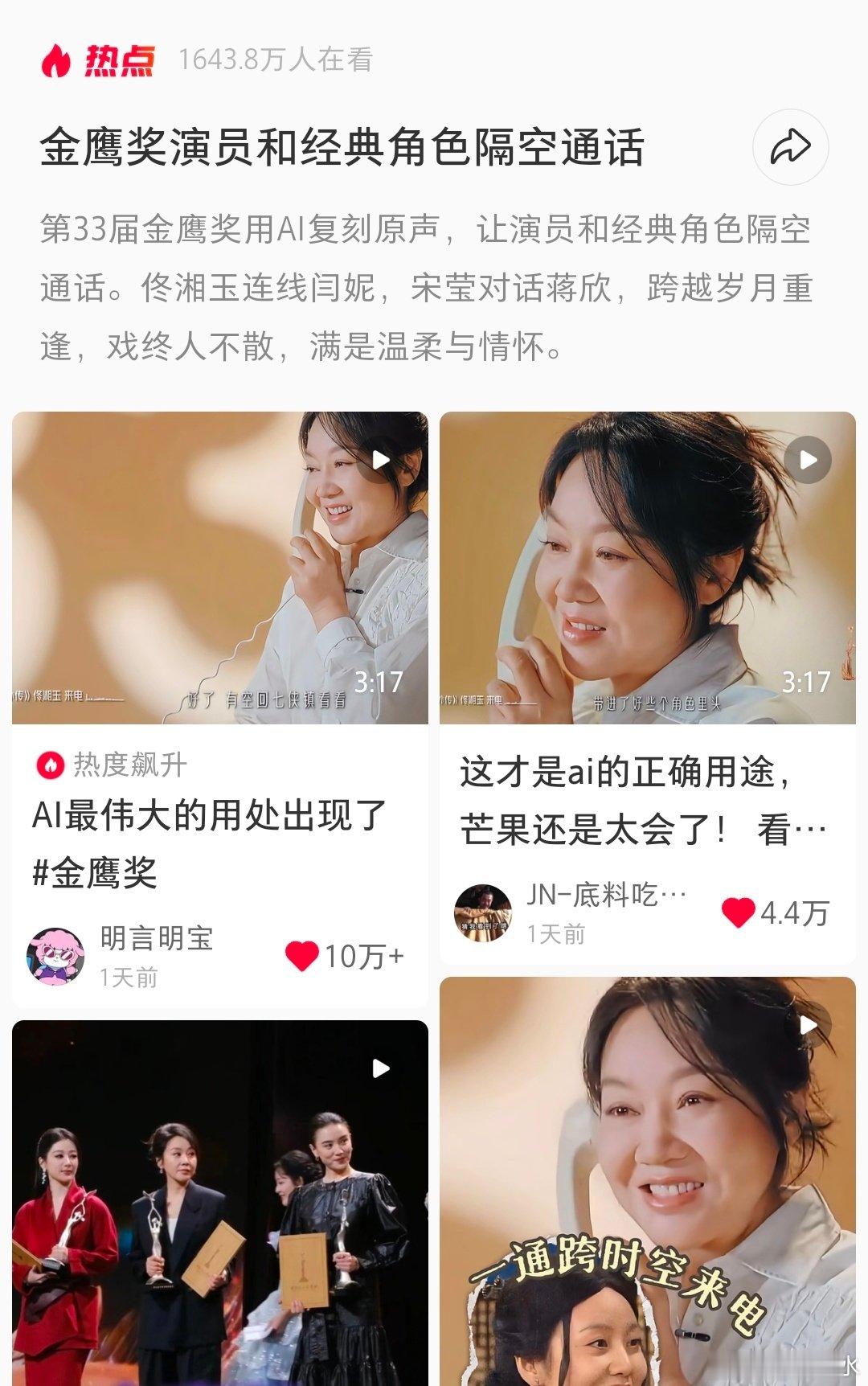 #金鹰奖演员和经典角色隔空通话# 这个设计真的很好呀，人渴望被看见，其实更深层次是被自己看见、认可。哪怕万众瞩目的明星，到最后亦会败给「曾经自己」的一通电话，热泪盈眶。一种隔空的救赎。 ​