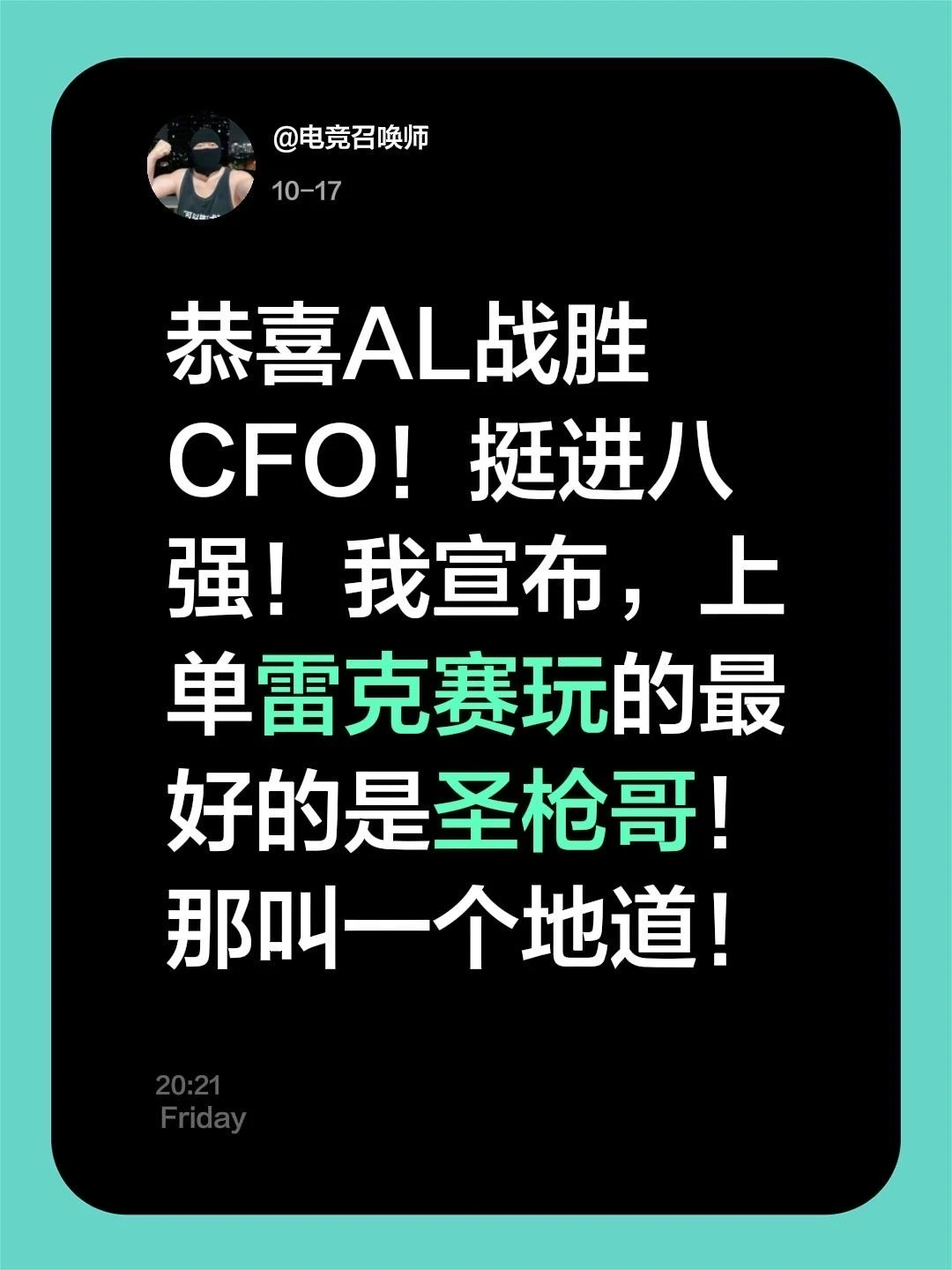 恭喜AL挺进八强！