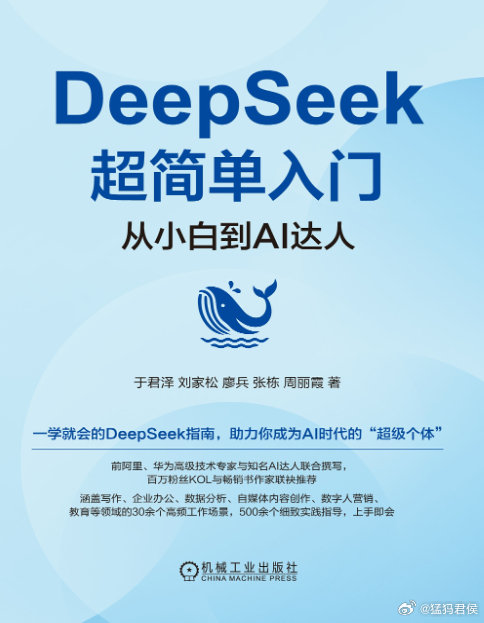 【经典书籍】DeepSeek超简单入门：从小白到AI达人。122M
一天，夸：
手机注册并转存后可获得1T免费空间 ​