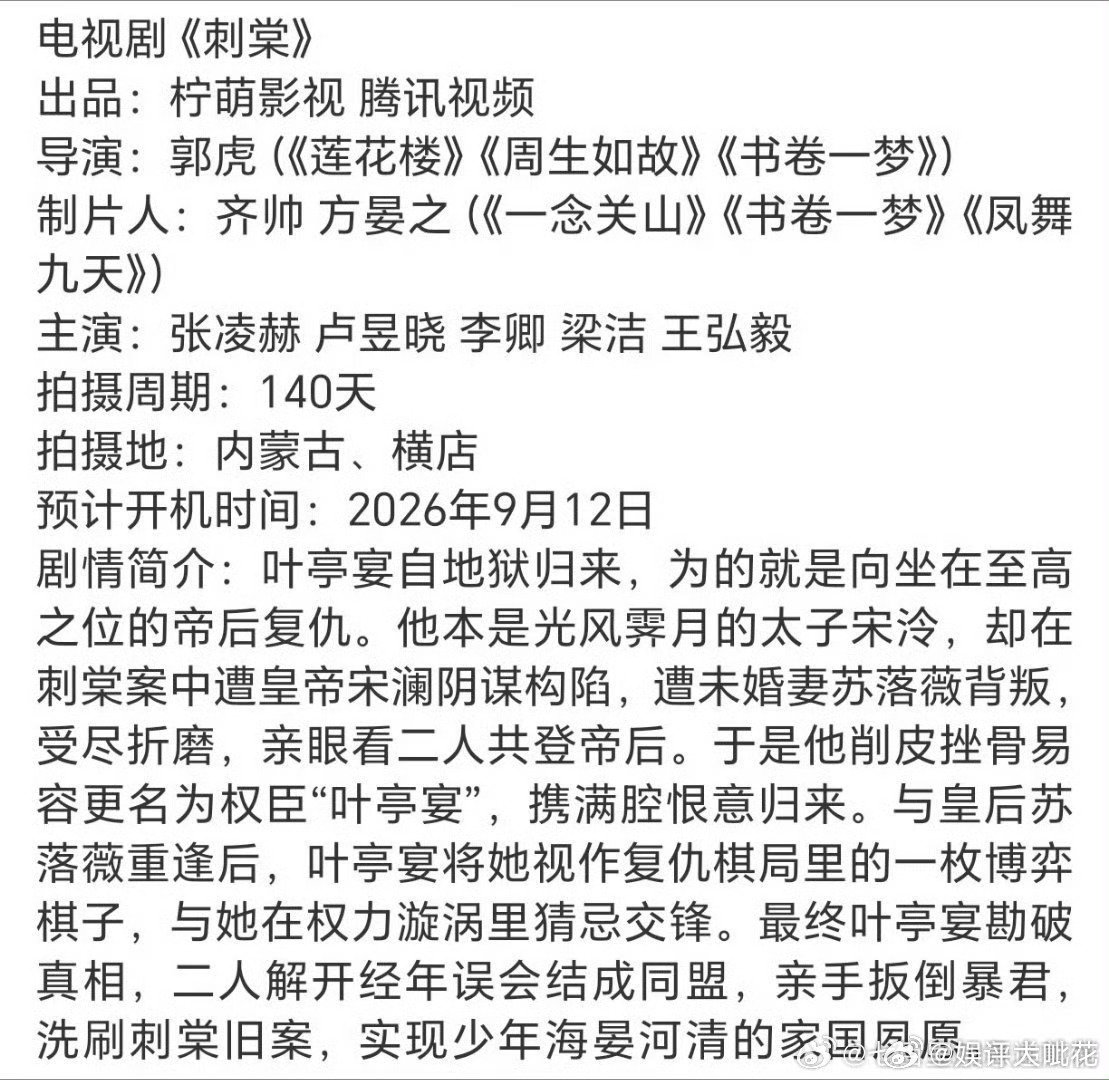 刺棠🍉
张凌赫、卢昱晓主演，下个月开机 ​