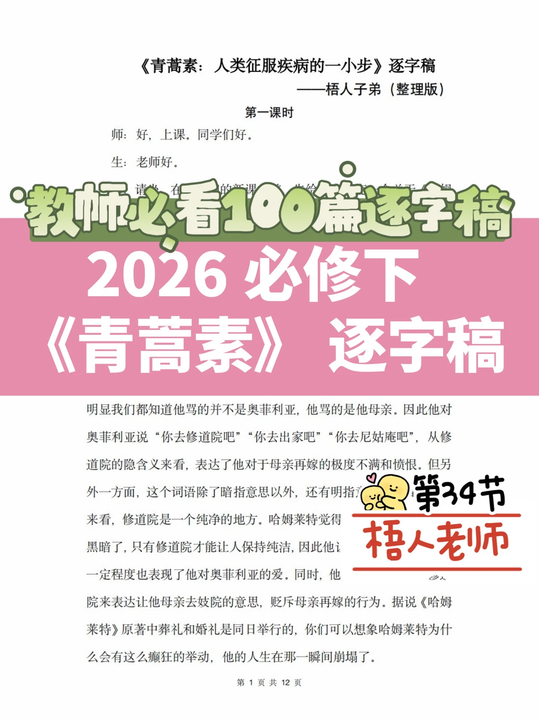 必修下 | 《青蒿素》逐字稿（梧人老师）❗