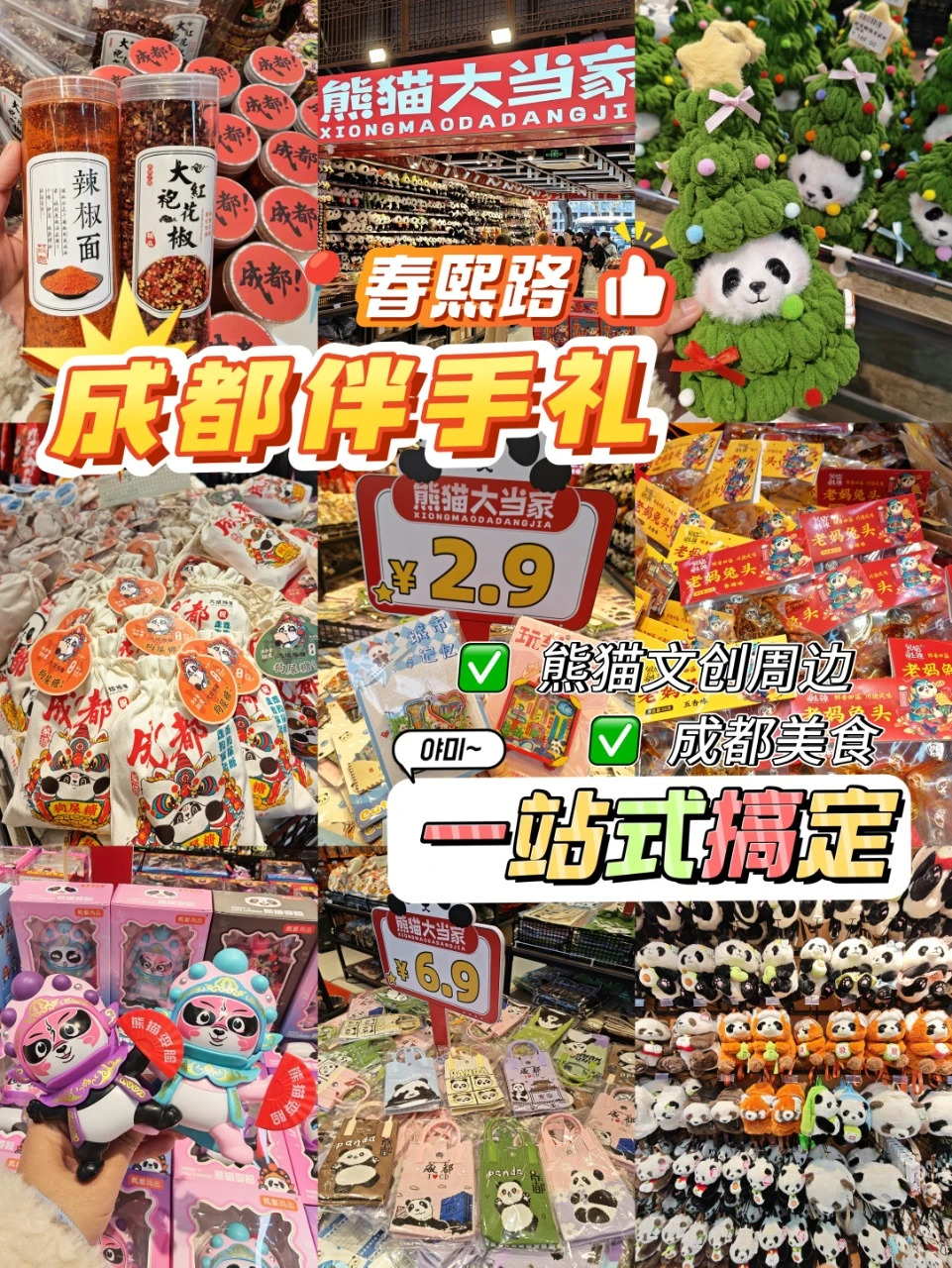 🐼成都人手把手教你买特产！进来抄作业‼