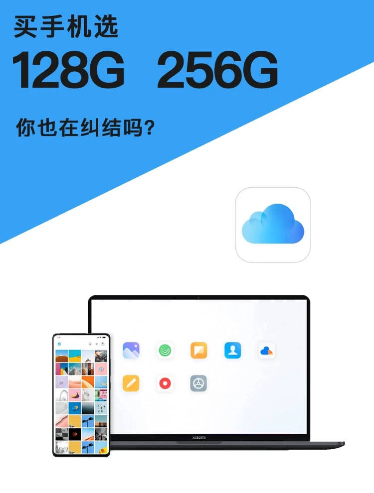 手机内存买128还是256❓纠结这个问题进来