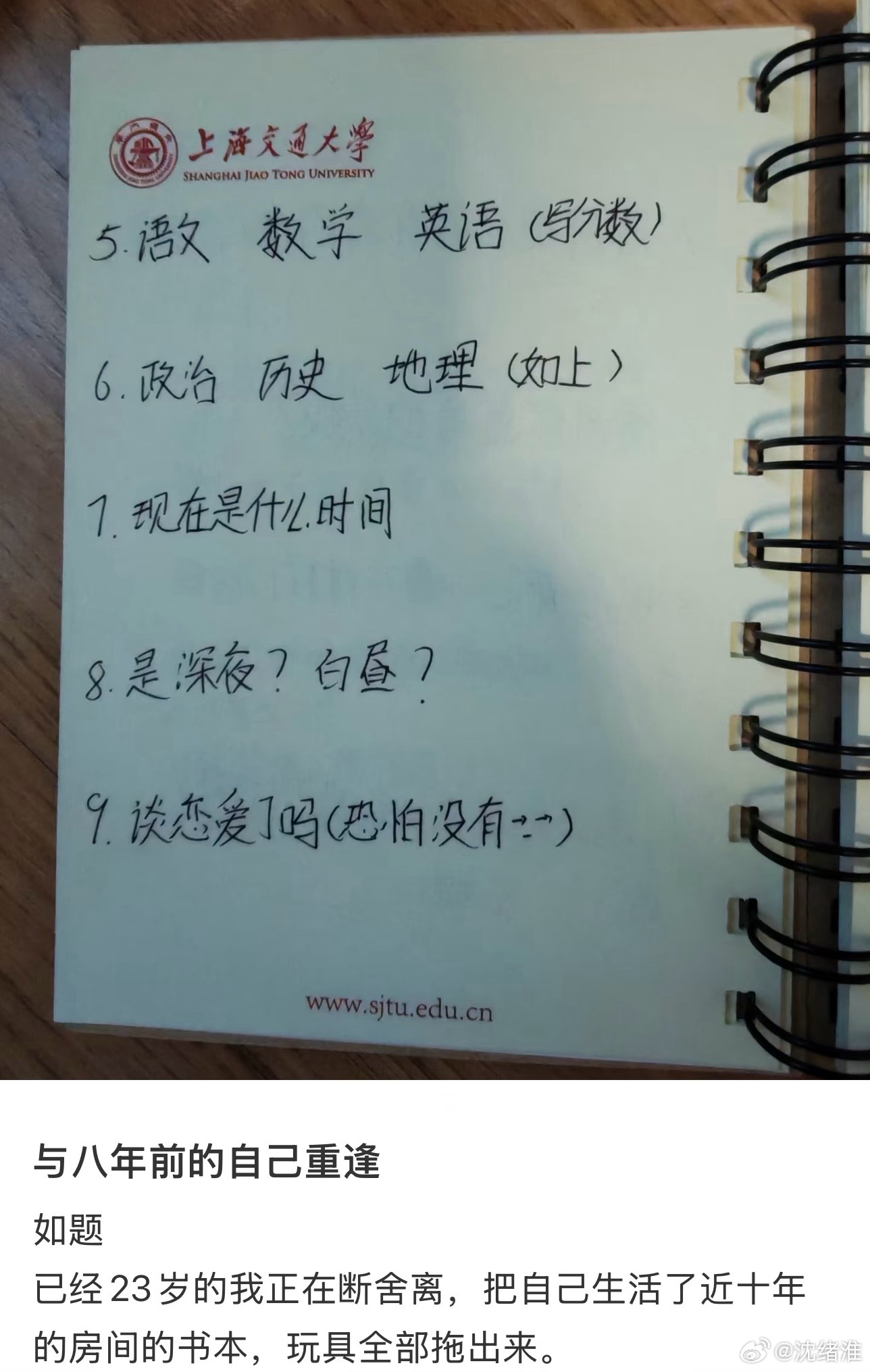 与八年前的自己重逢 ​​​