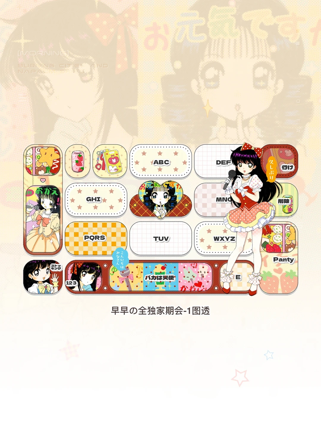 独家会-1🎨图透