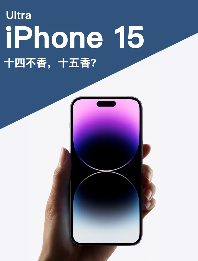 iPhone 14还没拿到，iPhone15的消息就来了❗️