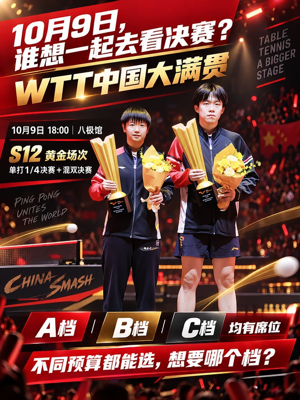 10月9日，谁想一起去看莎头？🏓