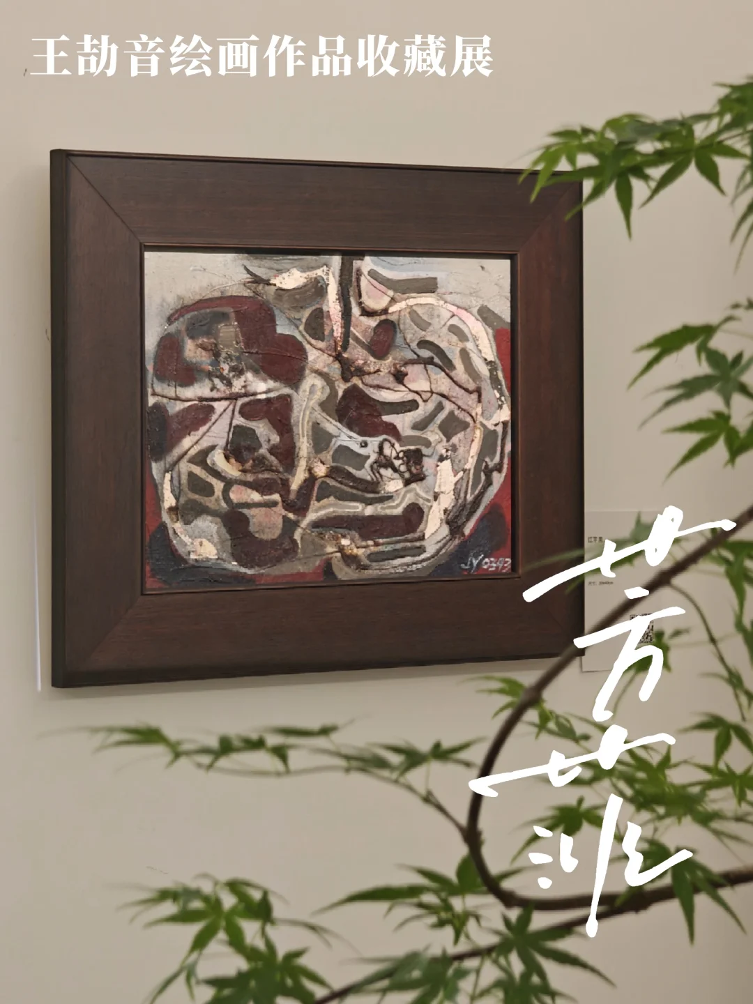 解锁关良旧居同款别墅，看当代水墨大家个展