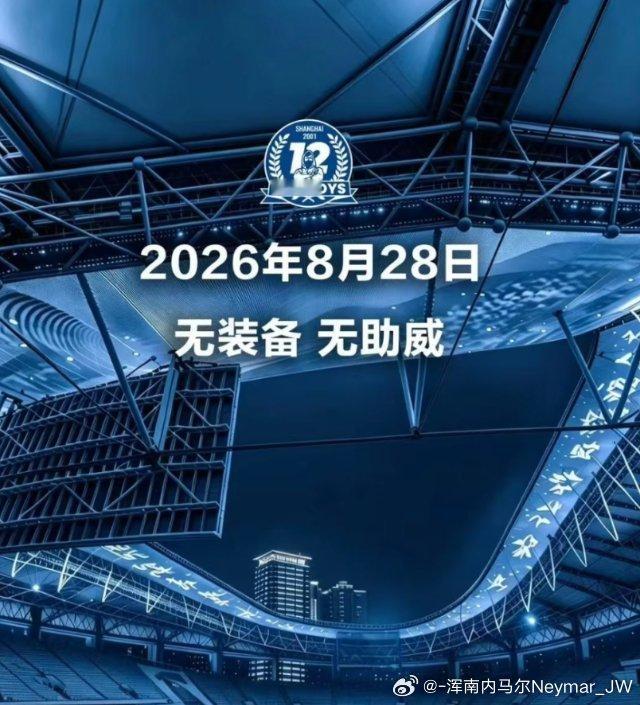 有点意思～[吃瓜]

今天，多家申花球迷组织宣布，将在8月28日主场对阵山东泰山的比赛中“静默观赛”，看台不击鼓、不呐喊、不展示横幅旗帜。

事件导火索是8月18日申花主场负于北京国安后，三名申花球迷在散场时围堵并辱骂一名身穿武磊国家队7号球衣的男童及其父亲，已被警方通报并行政拘留。

 ​