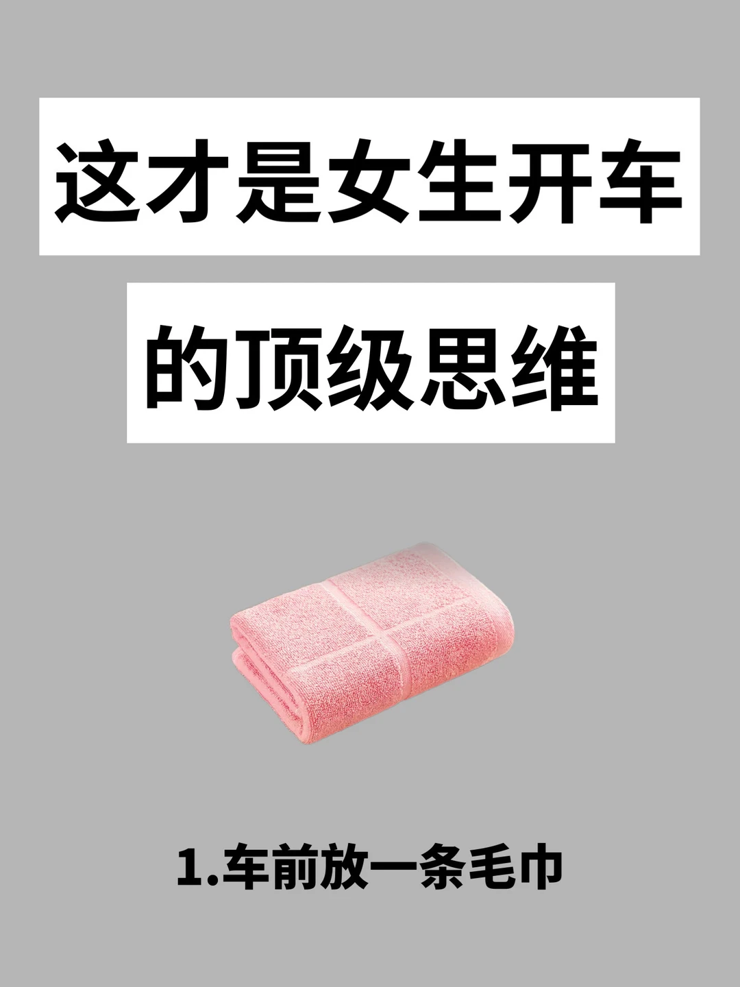 这才是女生开车的正确思维！