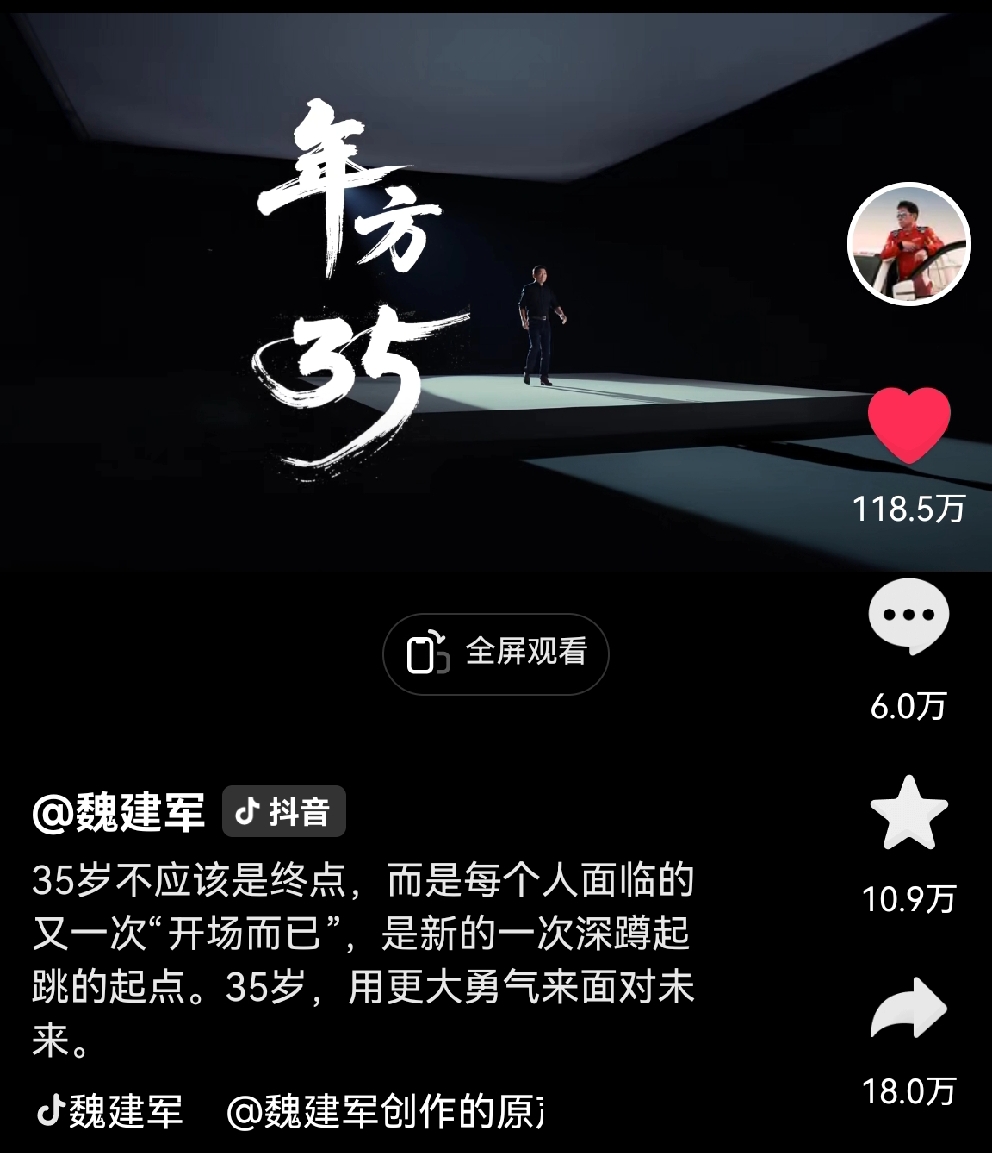 《年方35》，长城汽车董事长魏建军的一个视频，引发百万级点赞，近十万级...