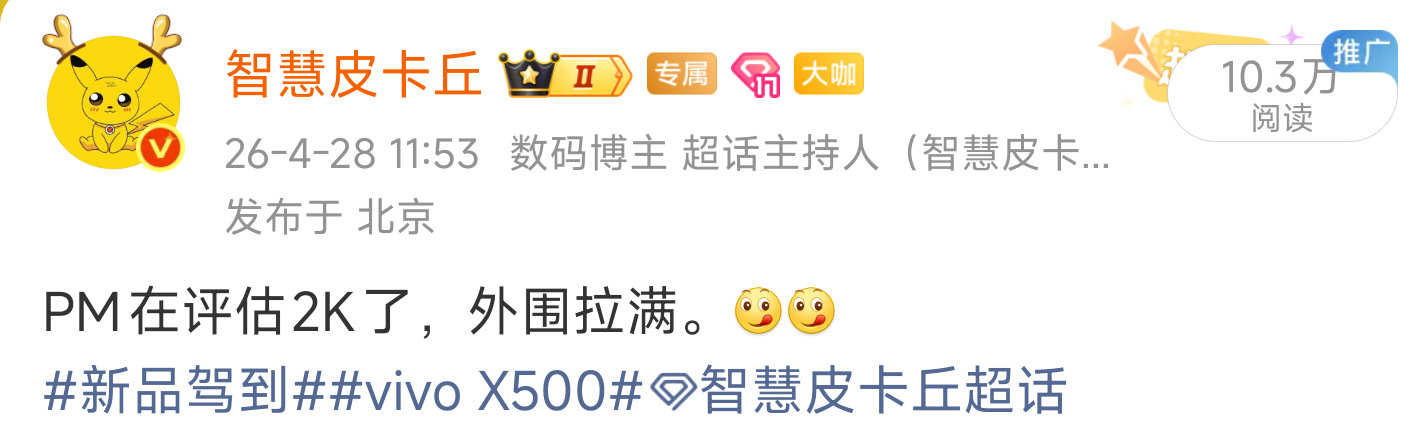 vivo X500 Pro Max， 首发京东方Q11 2K蔡司大师色彩屏，下个月为数不多的母系2K屏。[馋嘴][馋嘴]

#新品驾到##vivo x500##智慧皮卡丘[超话]# ​