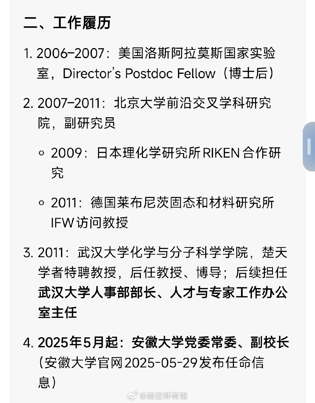 付磊，之前是武大教授，博导，人事部部长
2025年5月，任安徽大学副校长，负责研究生思政等。
不能查一个，不查一个。就像新京报所说：
岗位调动不等于过往行为免责，职务变动也不能成为回避调查的屏障。

#武大举报事件男方为安徽大学副校长# ​​​ ​​​​