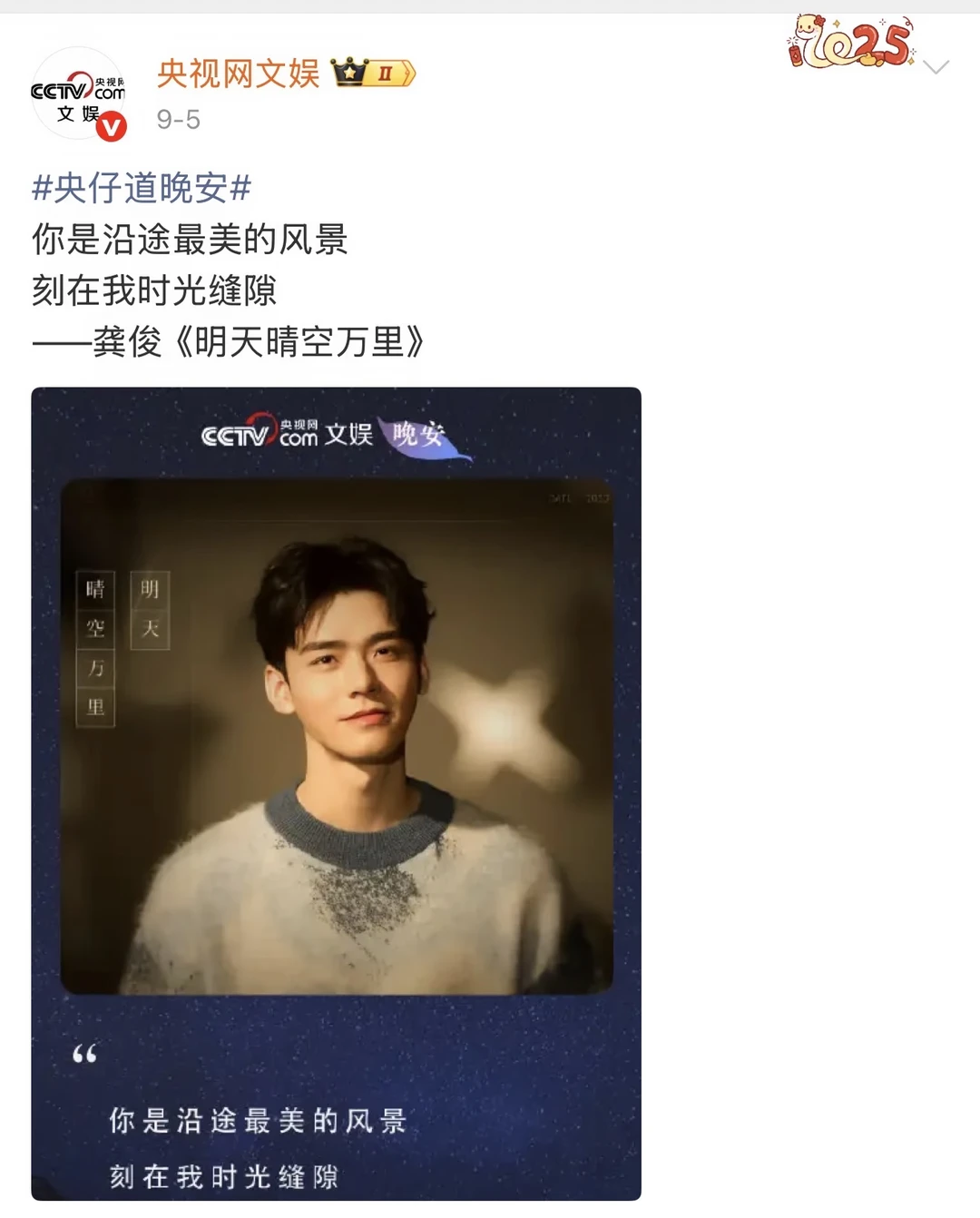 央妈打call我担了！优秀！
#热搜 #央妈 #央视新闻 #龚俊 #娱乐圈 #顶