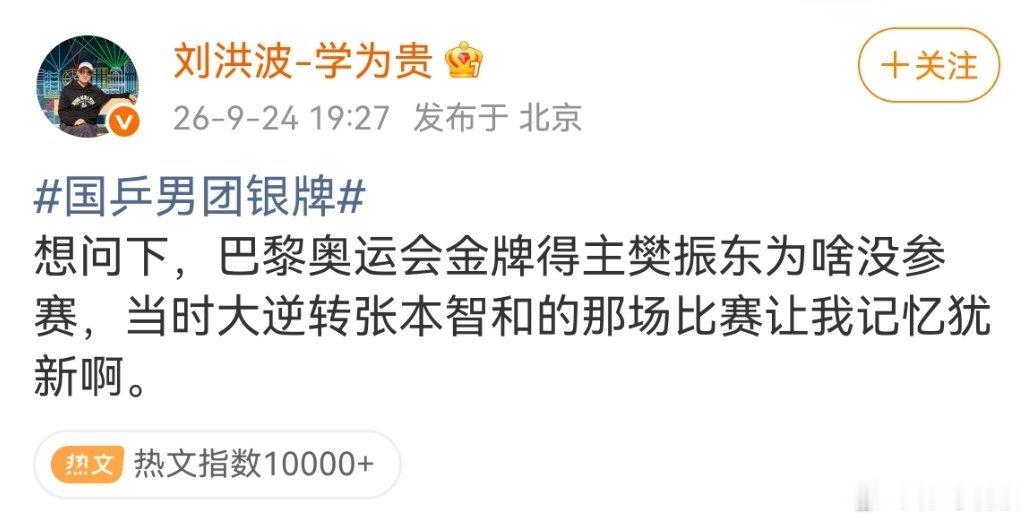 难以理解！！樊振东这么优秀的乒乓球运动员，为什么不能代表国家队出战？    

#樊振东为何未参加亚运会##国乒 樊振东##国乒男团银牌##张本智和 高调发声##头部热点创作计划# ​
