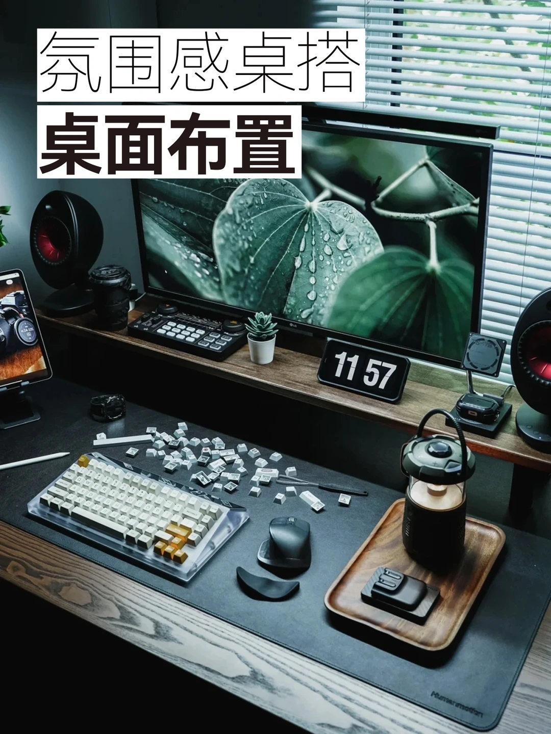 桌面分享｜氛围感桌搭｜宅家工作桌这么布置