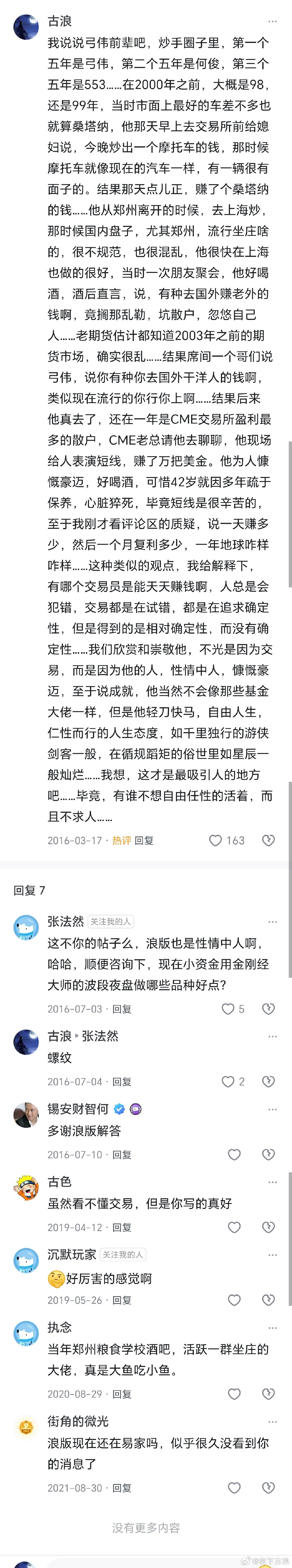 知乎的密码找到了，居然有我十年前的帖子。 ​