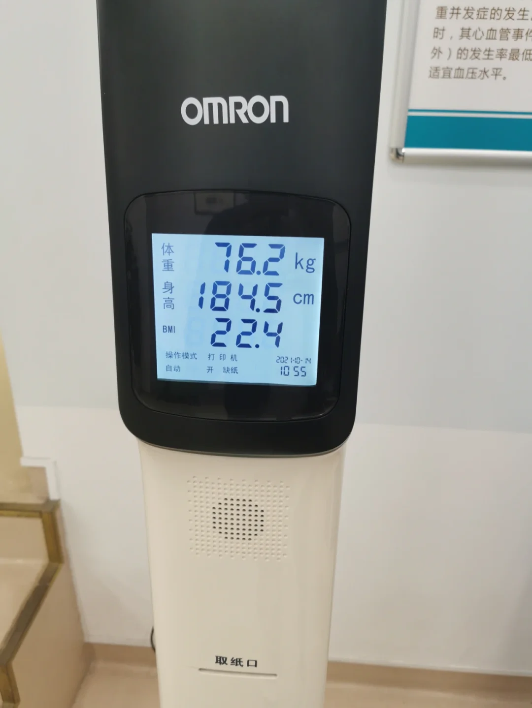 男性学历越高越胖，女性学历越高越瘦