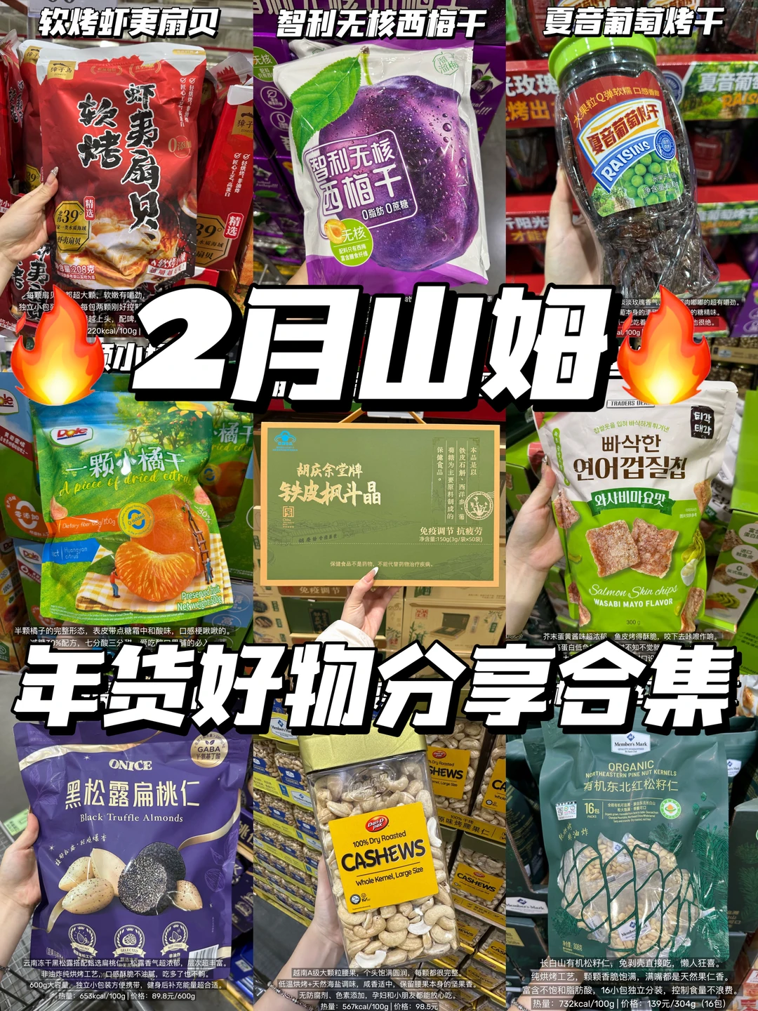🔥2月山姆年货好物测评合集