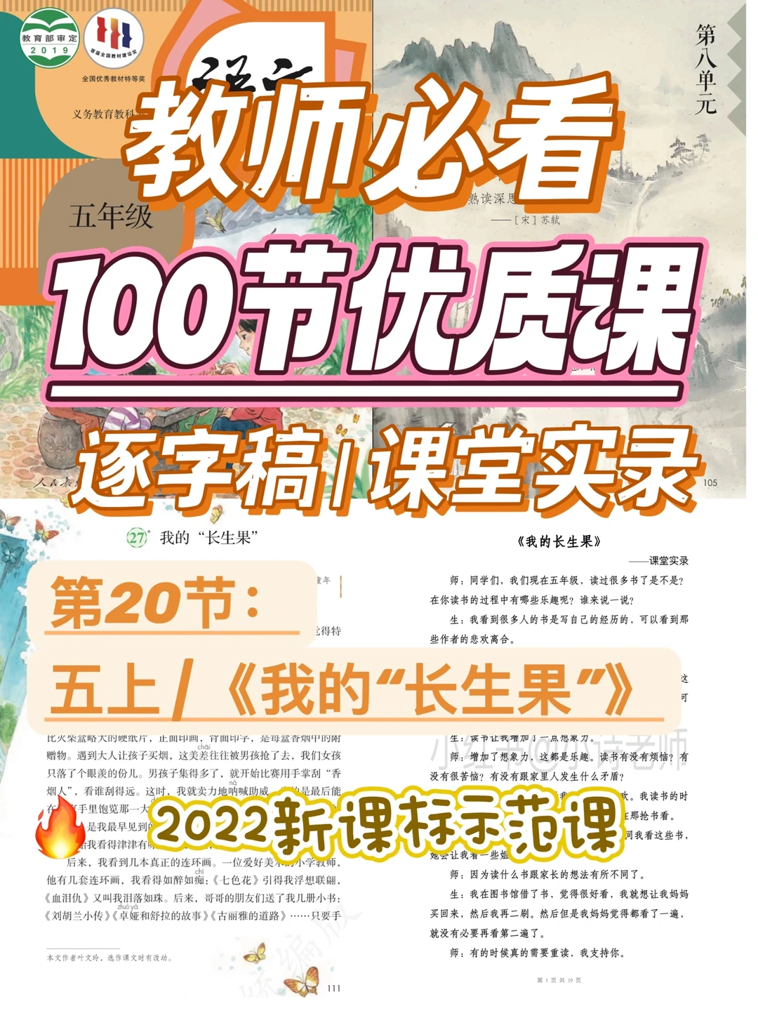 教师必看100节优质课|我的长生果|逐字稿