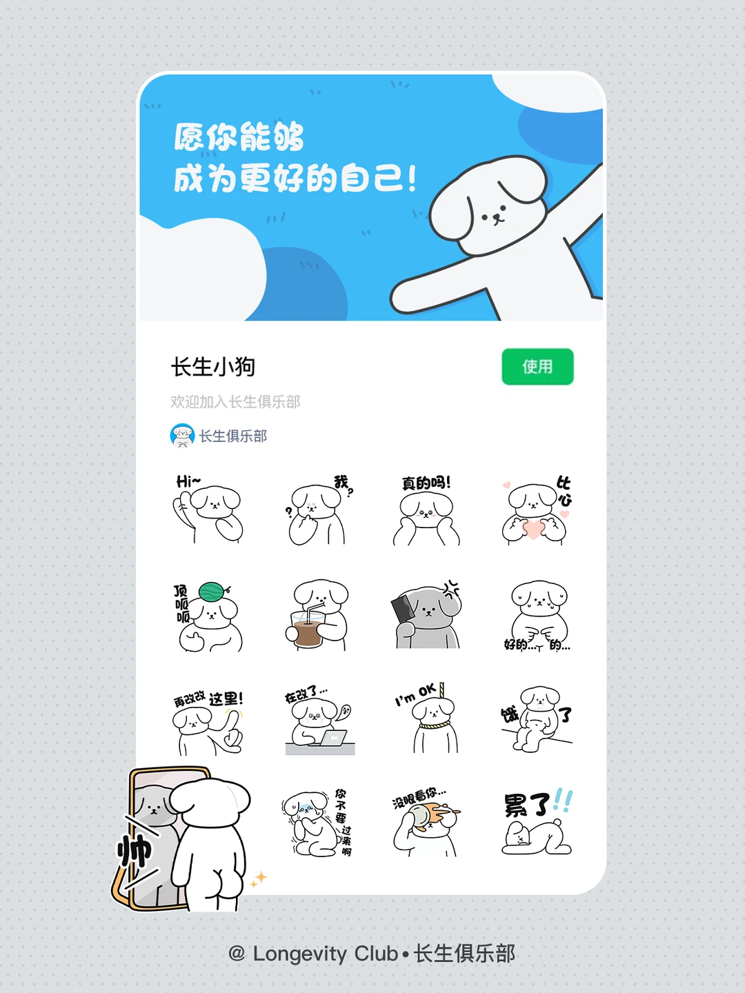不得了！长生小狗也有表情包啦！