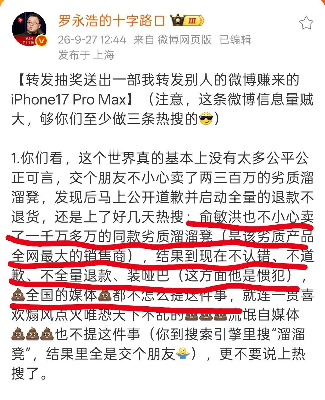 #罗永浩称俞敏洪卖劣质溜溜凳#

关于“交个朋友”卖劣质溜溜凳，罗永浩承诺了，全部退款不退货。
这个处理其实是没毛病的……
但是让老罗不舒服的，是“东方甄选”也卖同款劣质溜溜凳，他们比我们卖的更多，他们还装聋作哑不处理，你们凭什么只骂我？[笑cry]
媒体盯着罗永浩而不是俞敏洪，原因其实很简 ​