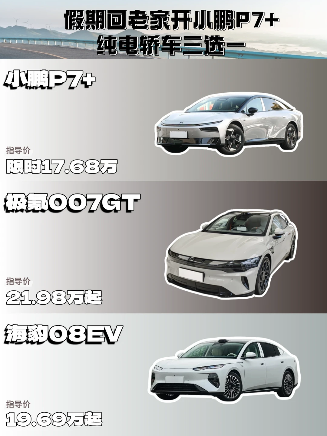 假期出门开小鹏P7+