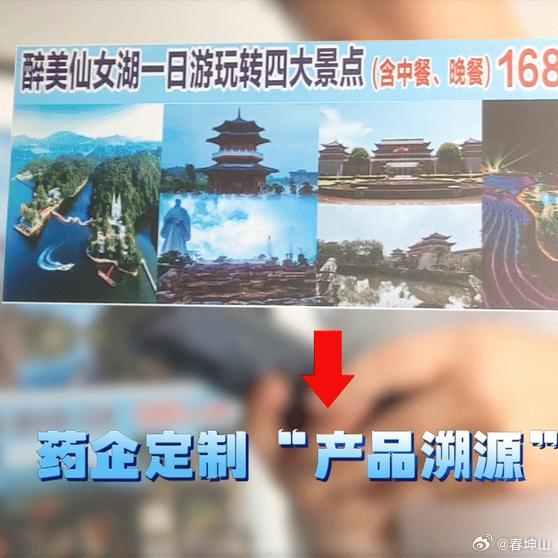 《14倍价差！总台《财经调查》曝光药企打着“溯源”旗号搞会销，围猎老年人→》为了推进调查，《财经调查》栏目更换了一位符合年龄要求的记者。双方分工明确，借产品溯源活动的外壳，行违规会销之实，由此牟利。 ​