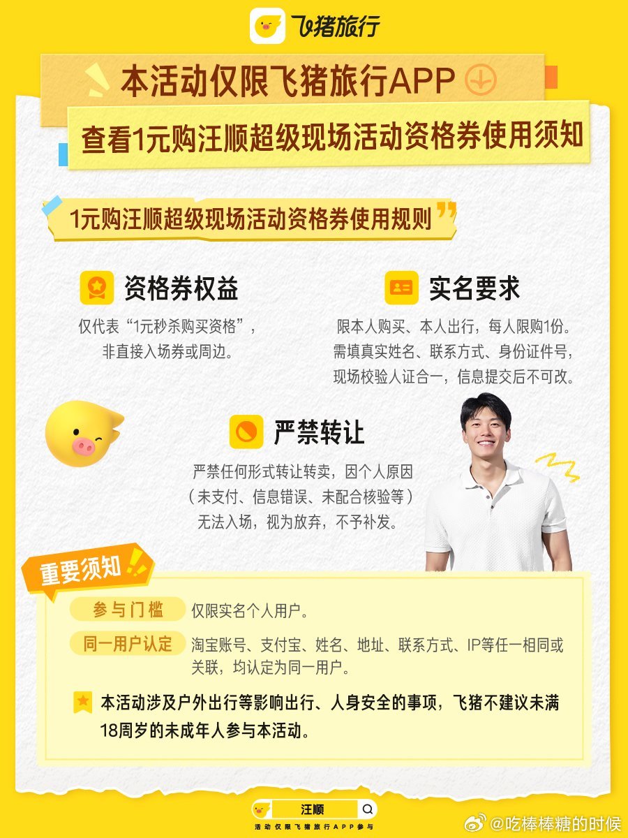 #在飞猪超级现场被汪顺上了一课#很想亲身去到飞猪超级现场，跟着汪顺体验体能课，按照活动时间参与线上挑战赛，飞猪搜“汪顺”做任务，认真攒分等待榜单公布。 ​