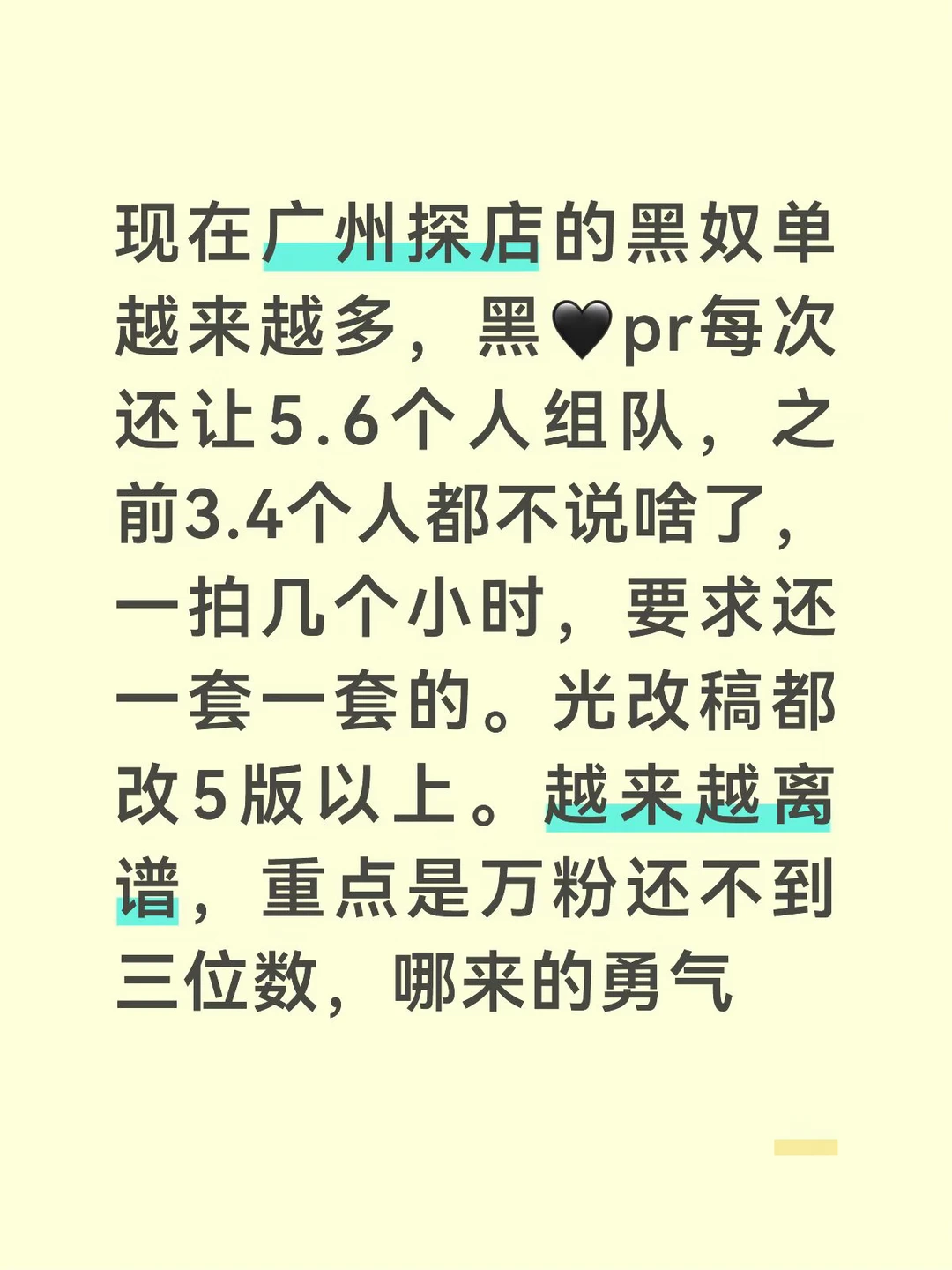 广州探店真的是没救了