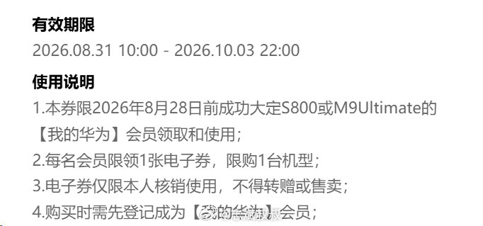 尊界S800和问界M9 Ultimate的车主，都可以领取MateXT2优购码

有一说一，华为是通过先进的技术，高品质体验，还有应用生态来实现了高端化的。[666]
#华为matext2#  ​