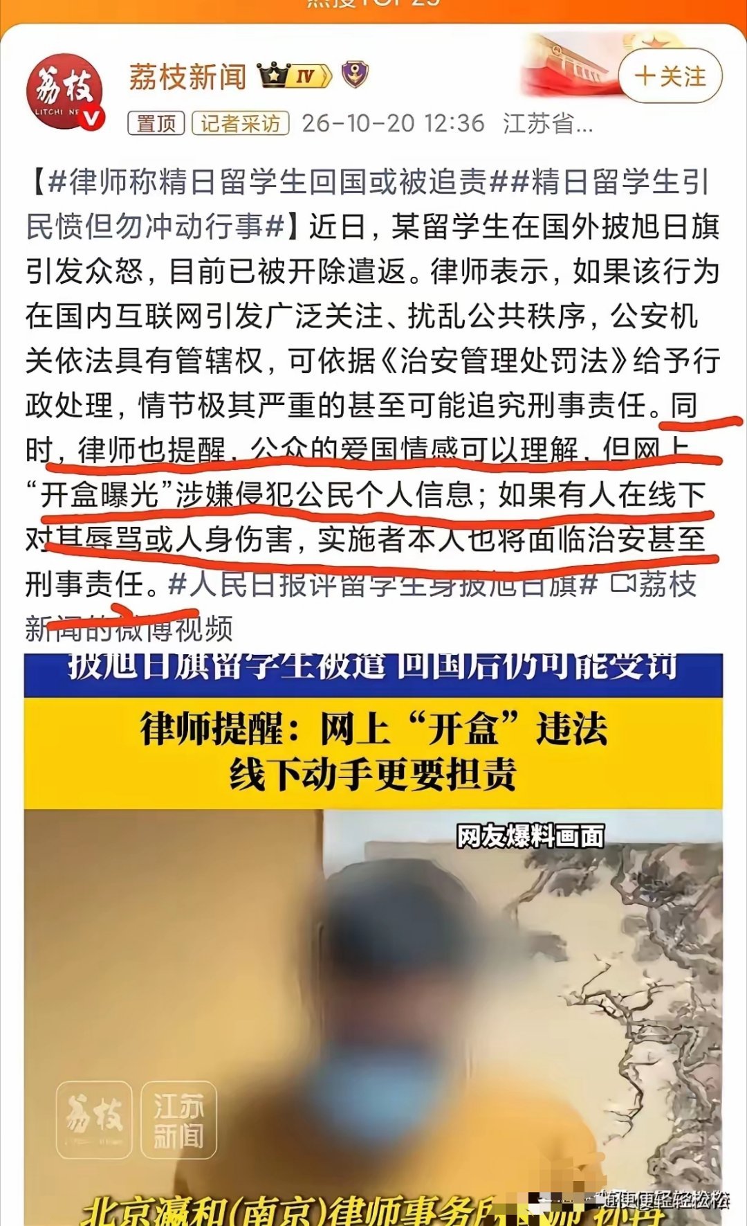 有律师特意提醒大众不要对精日分子采取“开盒”操作，不然很可能要承担相应刑事责任。涉事落款律所是北京瀛和（南京）律师事务所。 ​