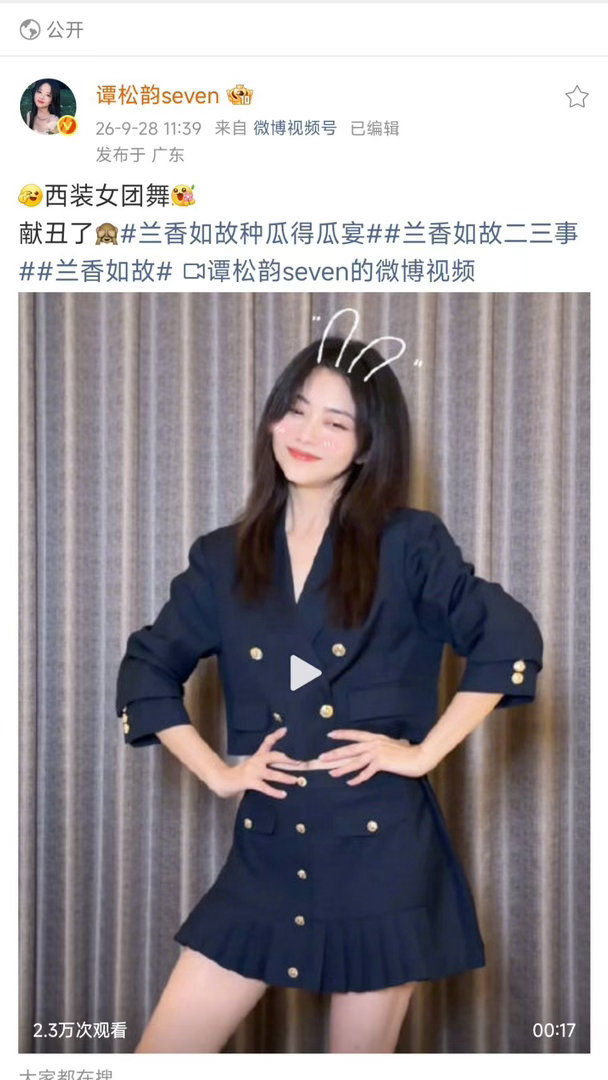 #谭松韵西装女团舞#
跳得太好了 表情管理也好棒啊
怎么是献丑了呢 太谦虚了吧 ​